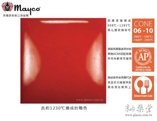 sc-73-candy-apple-red-蜜蘋果紅-mayco陶藝彩繪釉藥