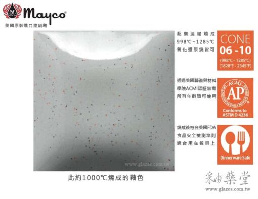 sp-260-speckled-silver-lining-希望之銀斑點-mayco陶藝彩繪釉藥