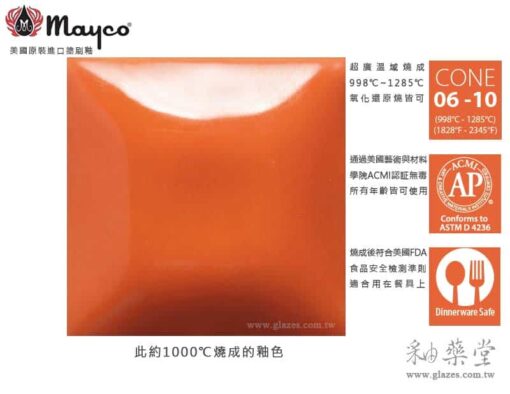 SC-50-ORANGE YA HAPPY-愉悅燈-Mayco陶藝彩繪釉藥