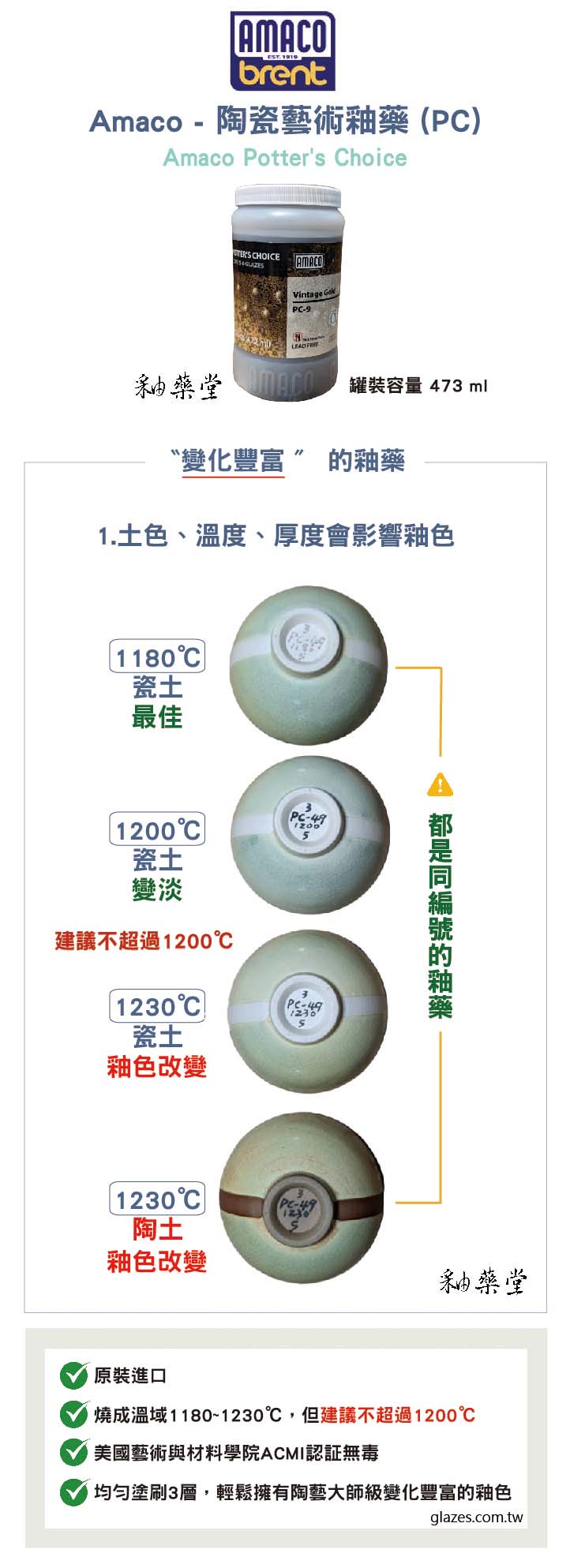 PC-4-Palladium-碳化銀-AMACO陶瓷藝術釉藥- 釉藥堂