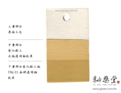 CLG-027-稻草黃化妝土