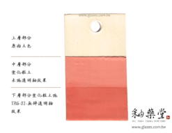 CLG-032-腮紅色化妝土