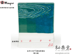 Alternative view of SW-224-Tropical Teal-碧翠釉-Mayco陶藝職人釉藥
