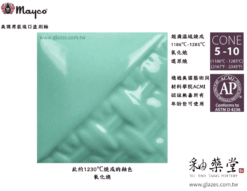 SW-515-Aqua Gloss-水藍亮釉-Mayco陶藝職人釉藥