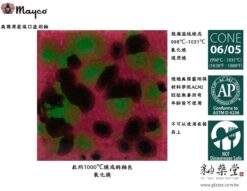 CG-1005-Maroon Lagoon-幽紫深潭-Mayco叢林寶石水晶釉藥