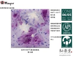 CG-1006-Purple Reign-紫雨王朝-Mayco叢林寶石水晶釉藥